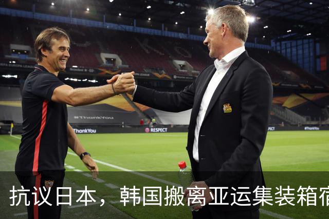 抗议日本，韩国搬离亚运集装箱宿舍，中国男篮该搬走？酒店价格曝光
